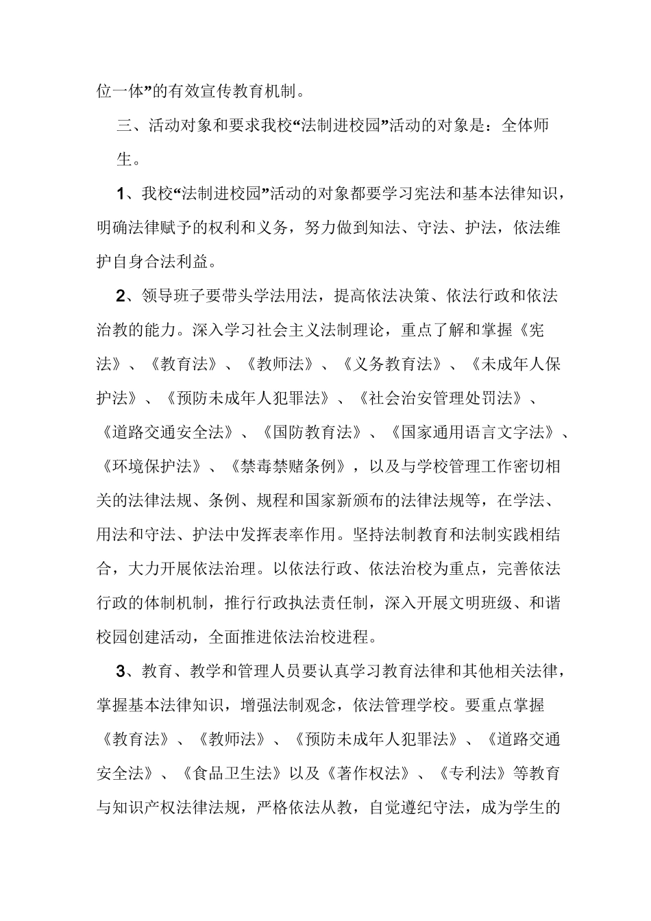 法制进校园主题活动_第2页