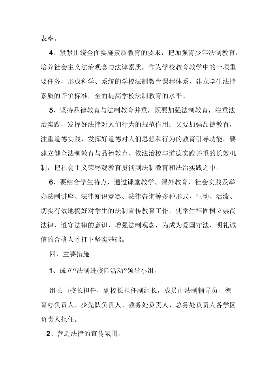 法制进校园主题活动_第3页