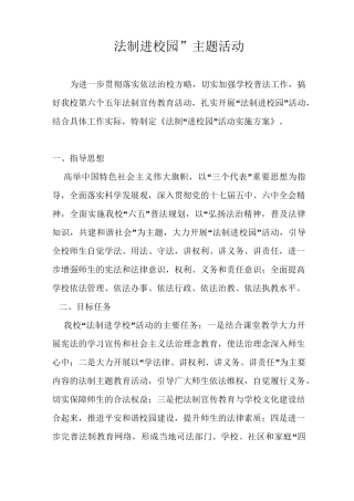法制进校园主题活动