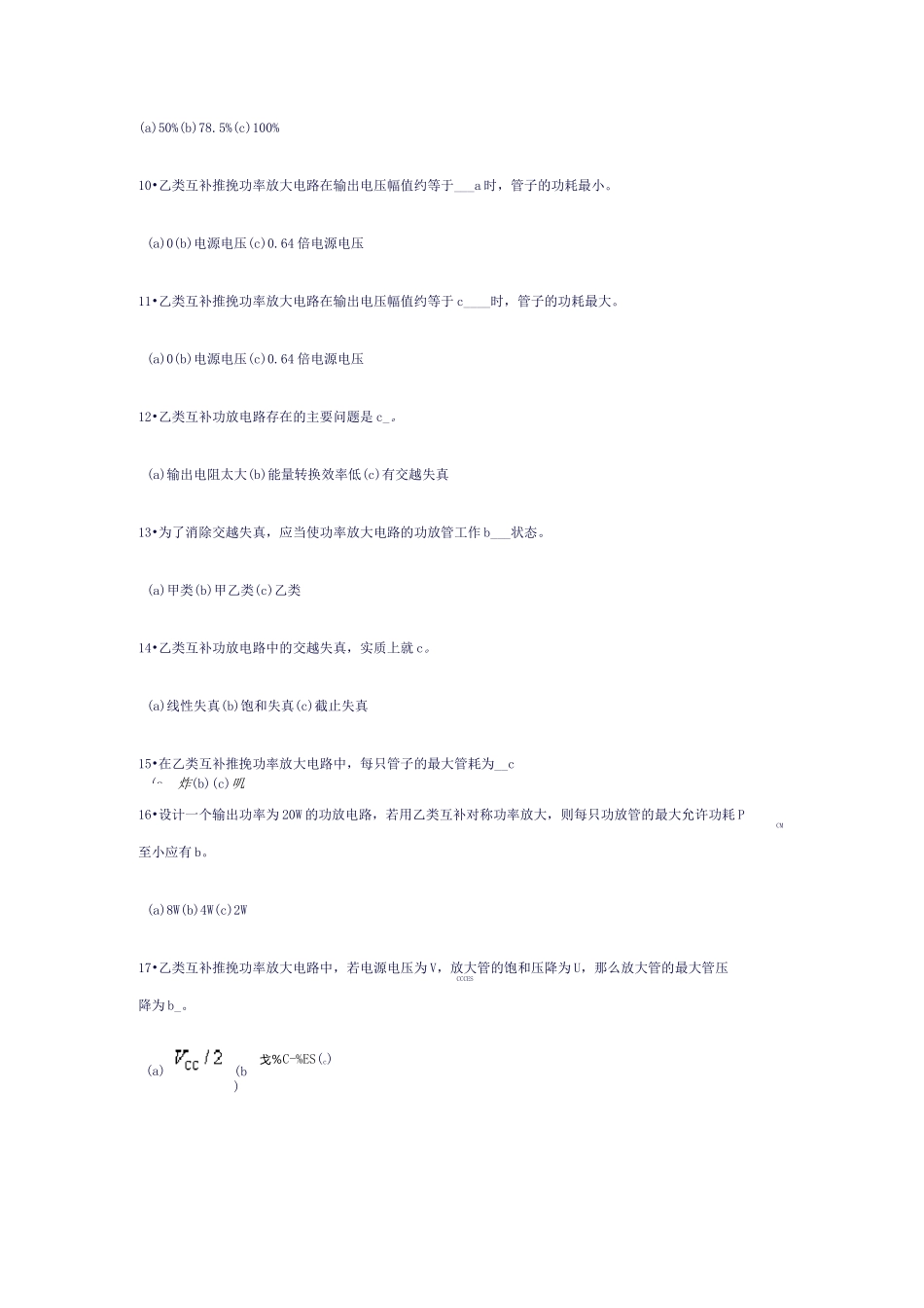 功率放大电路习题汇总_第2页