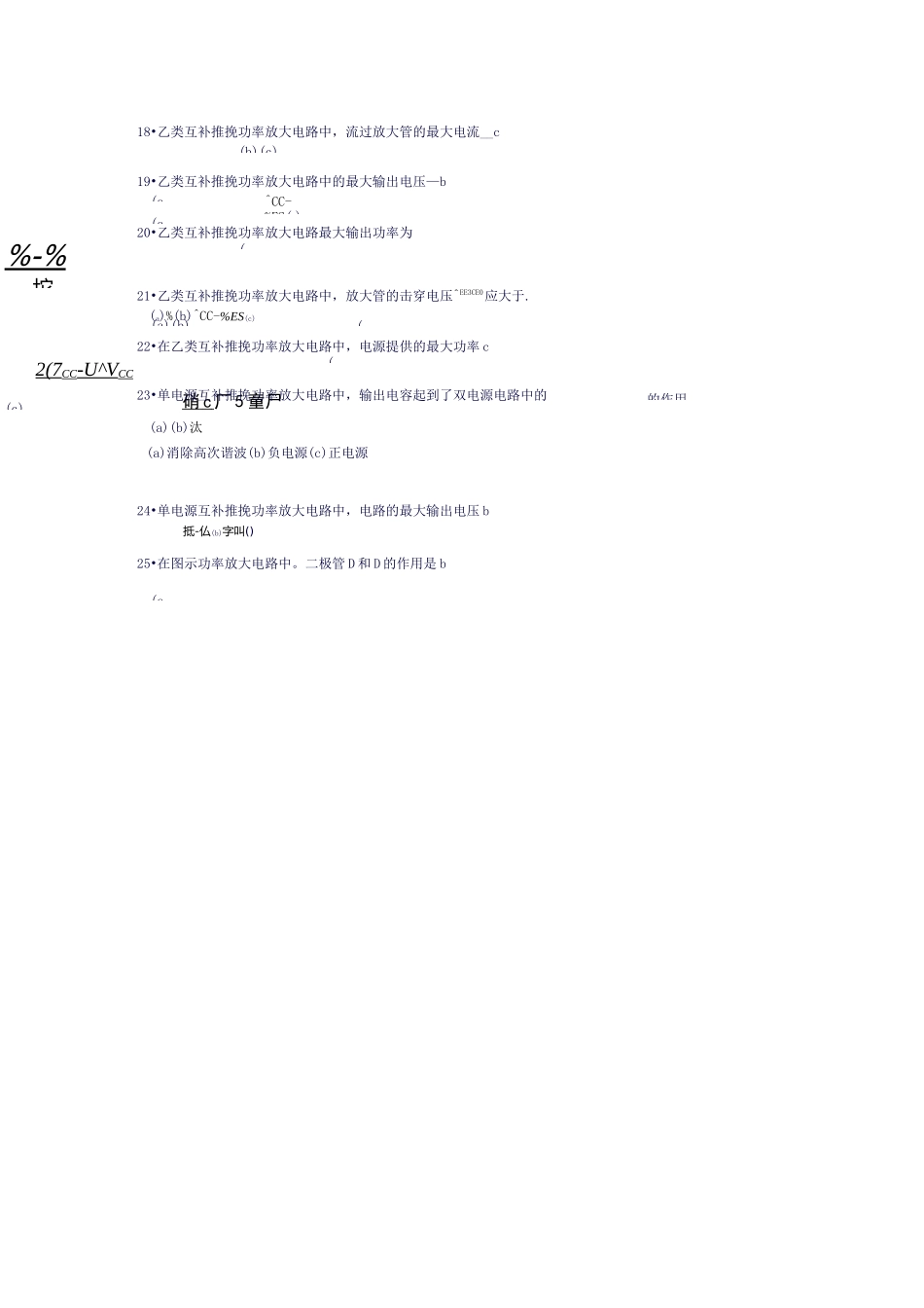 功率放大电路习题汇总_第3页