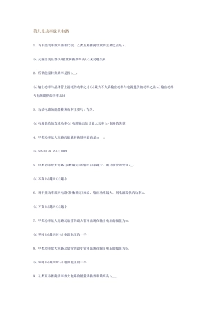 功率放大电路习题汇总