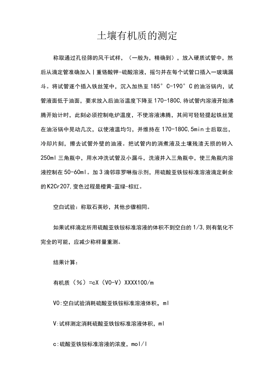 土壤检测方法_第1页