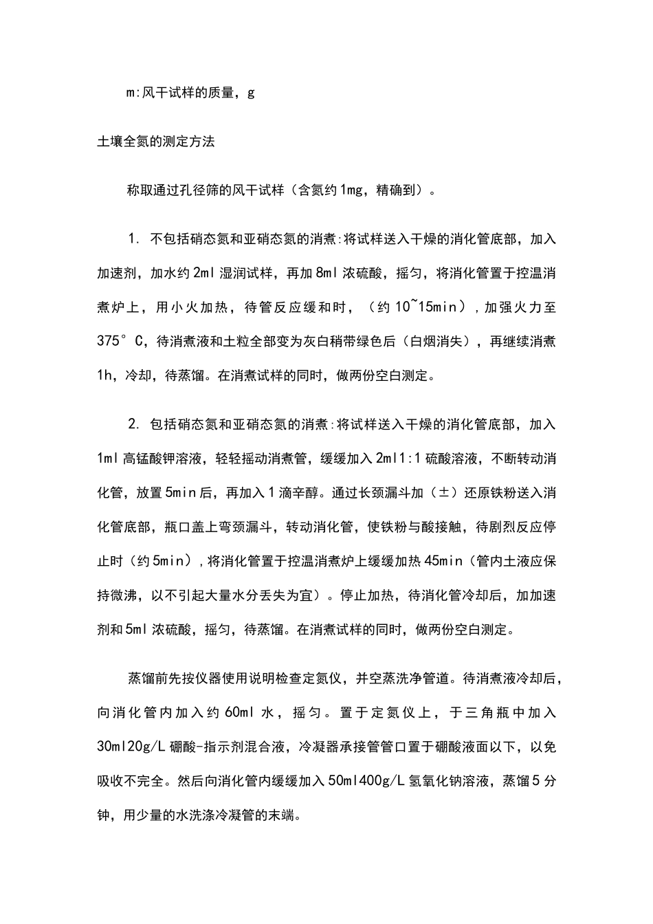 土壤检测方法_第2页