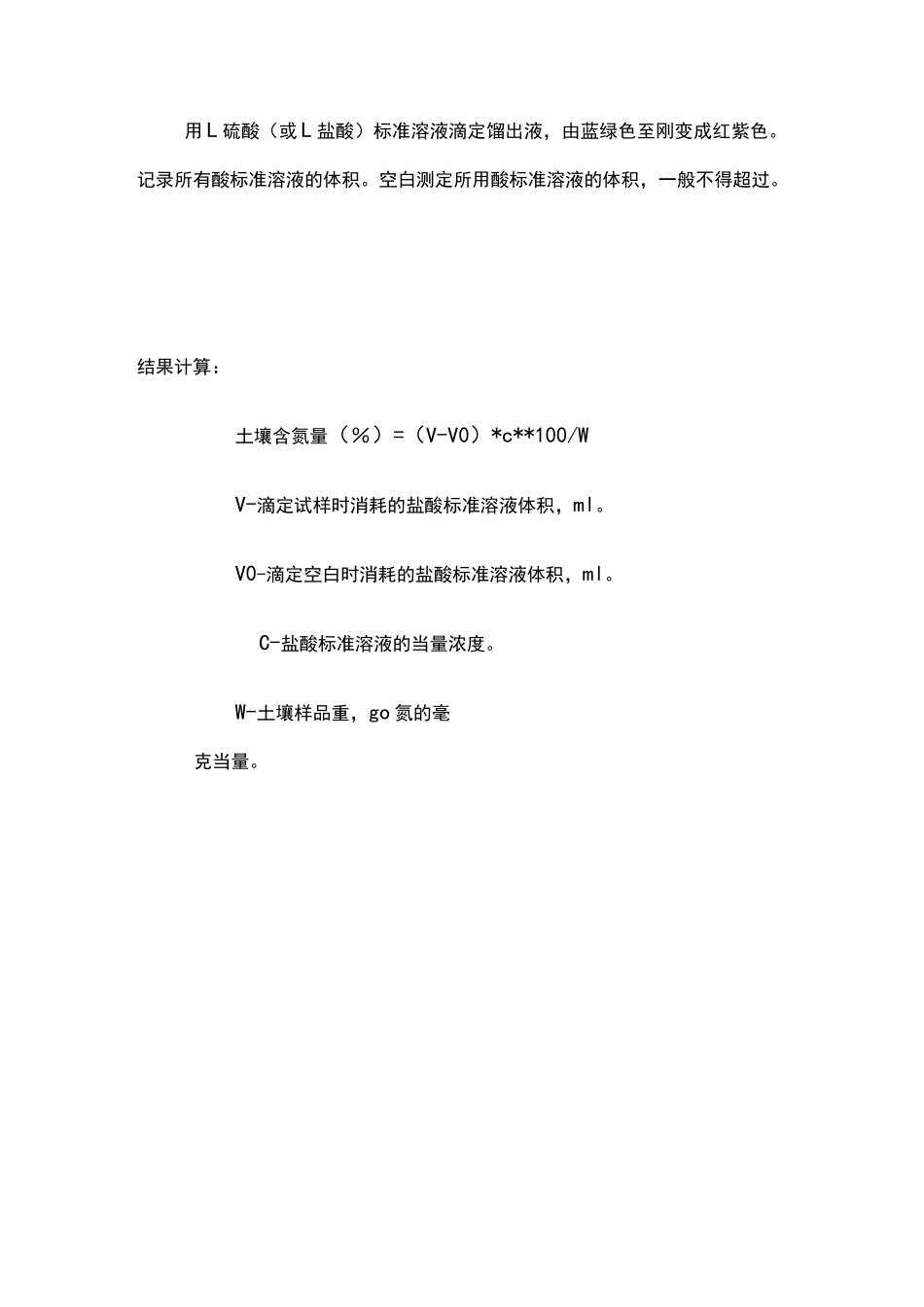 土壤检测方法_第3页