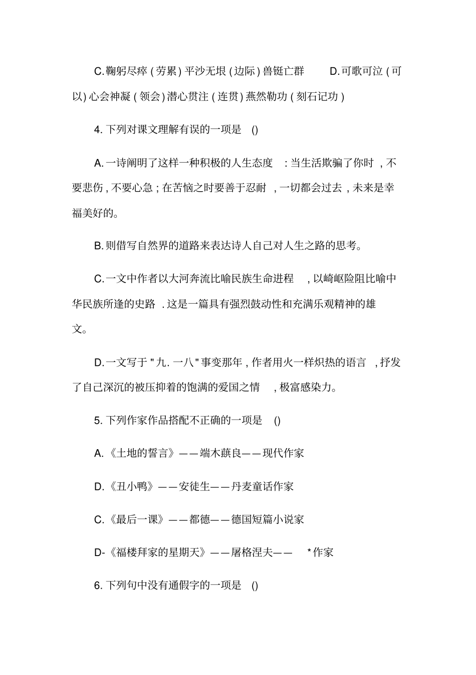 七年级期末考语文试卷_第2页