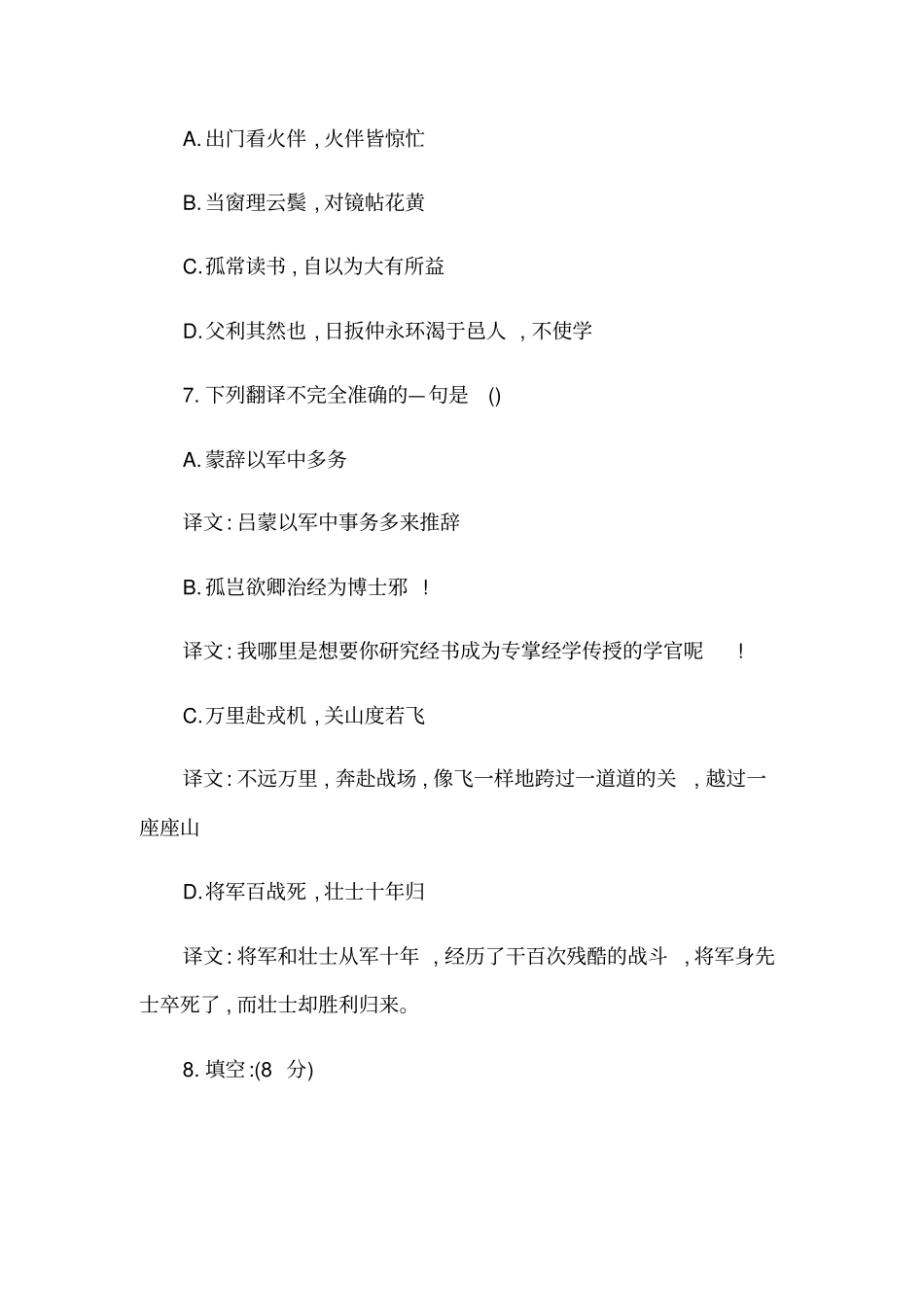 七年级期末考语文试卷_第3页