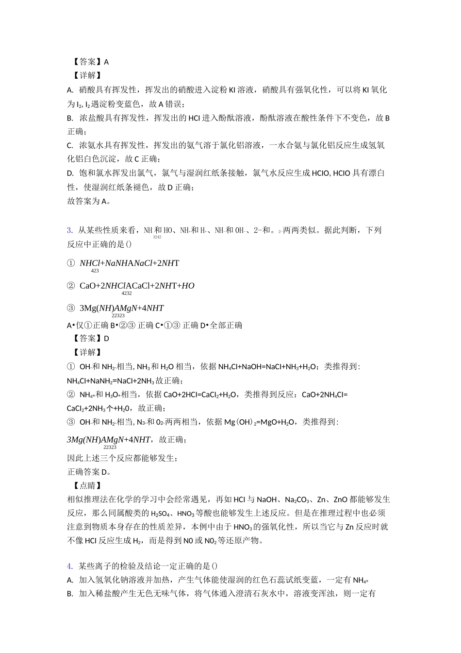 高考化学氮及其化合物知识点总结_第2页