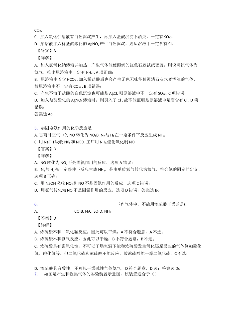 高考化学氮及其化合物知识点总结_第3页