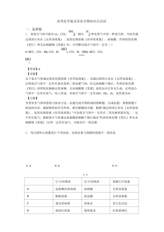 高考化学氮及其化合物知识点总结