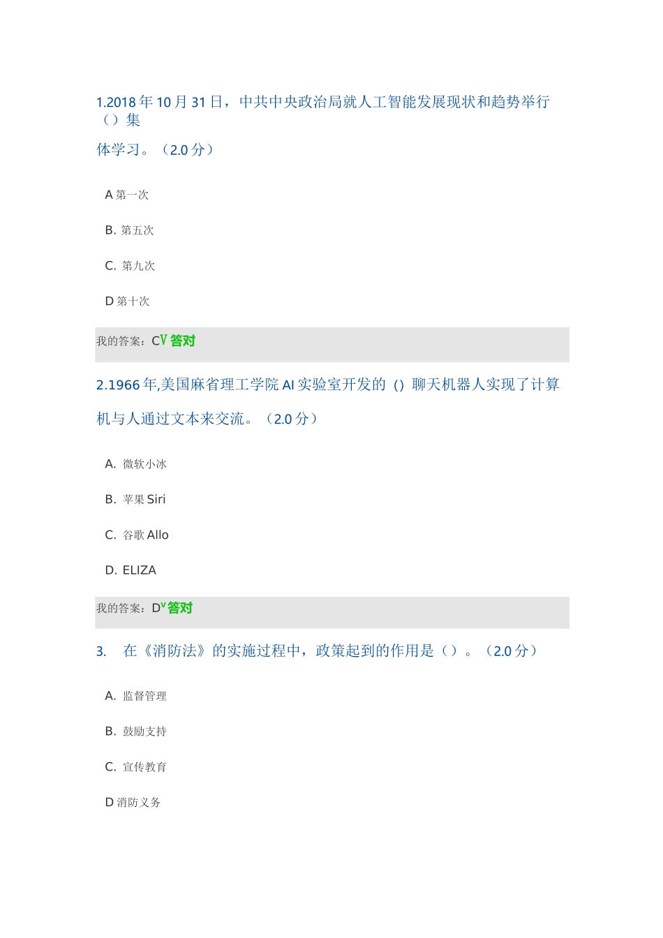 2020公需科目答案_第1页