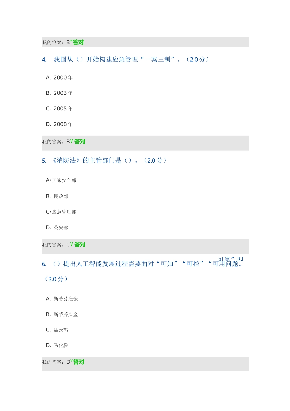 2020公需科目答案_第2页