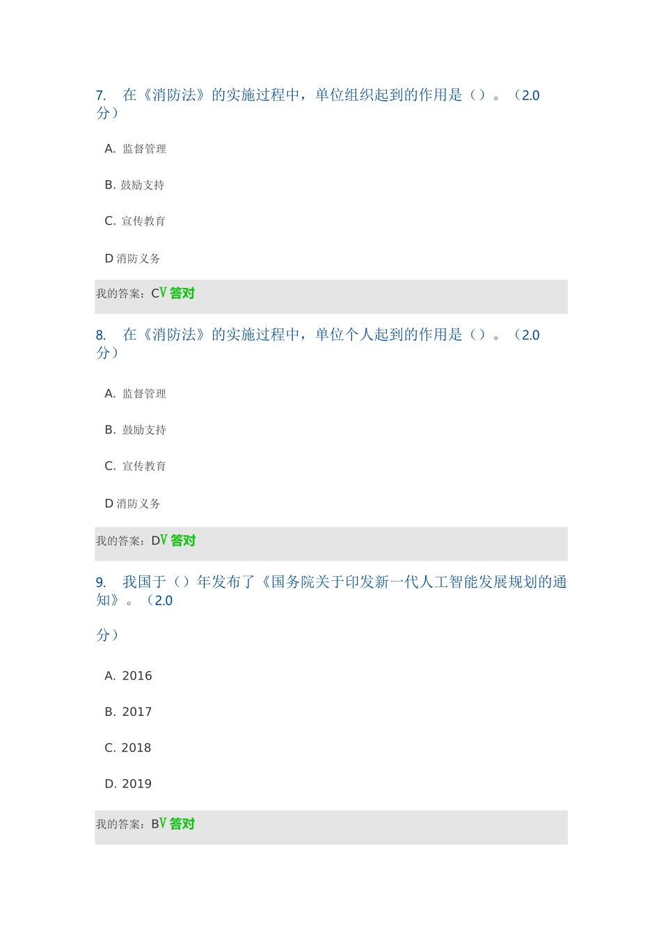 2020公需科目答案_第3页