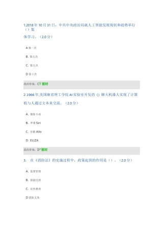 2020公需科目答案