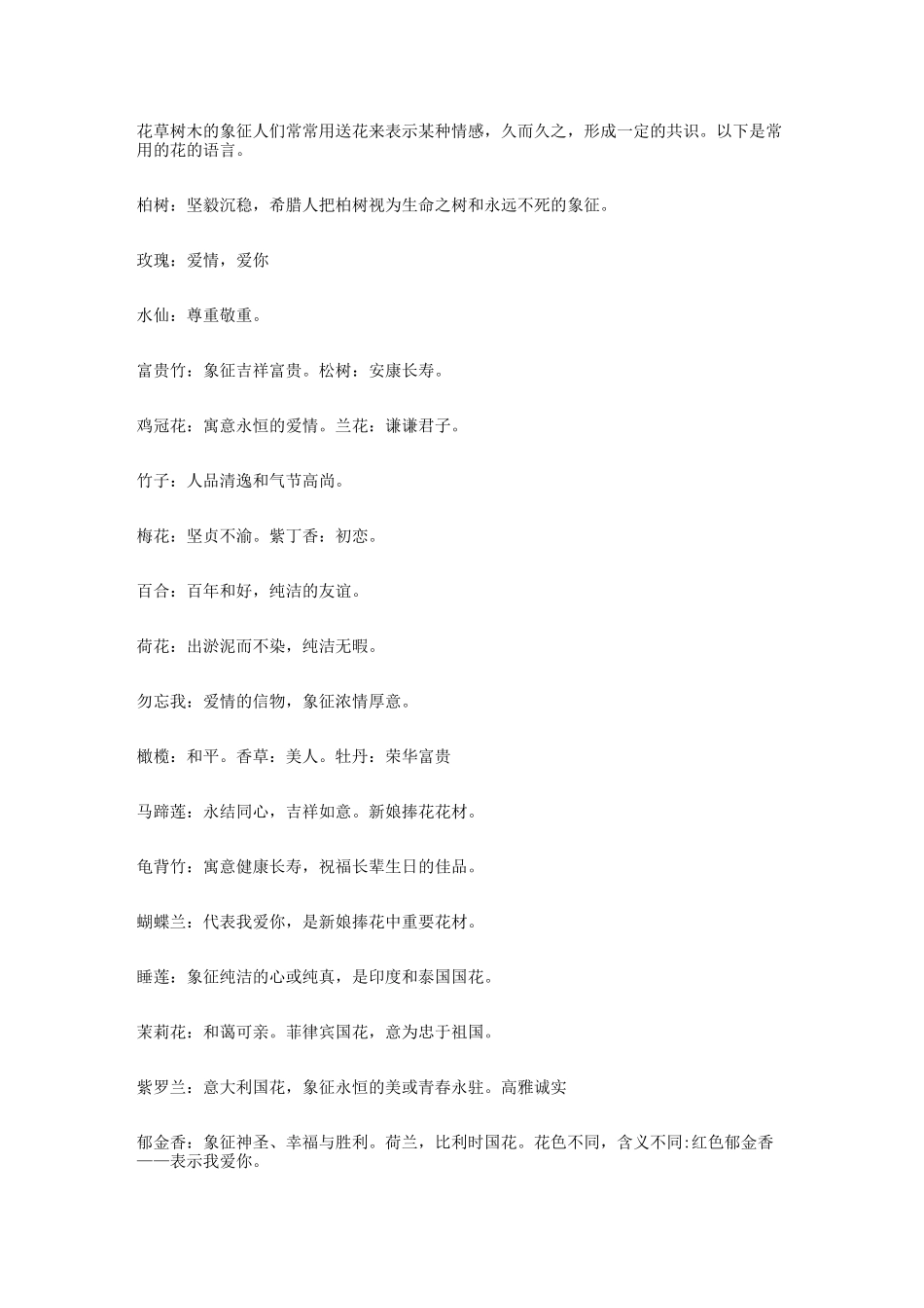 花语大全(花的含义)_第1页