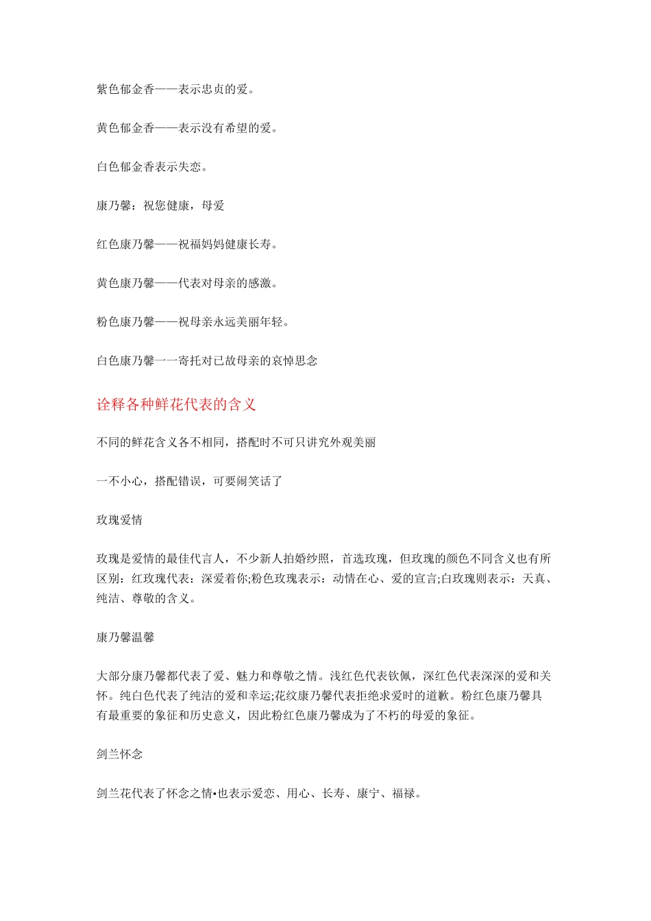 花语大全(花的含义)_第2页