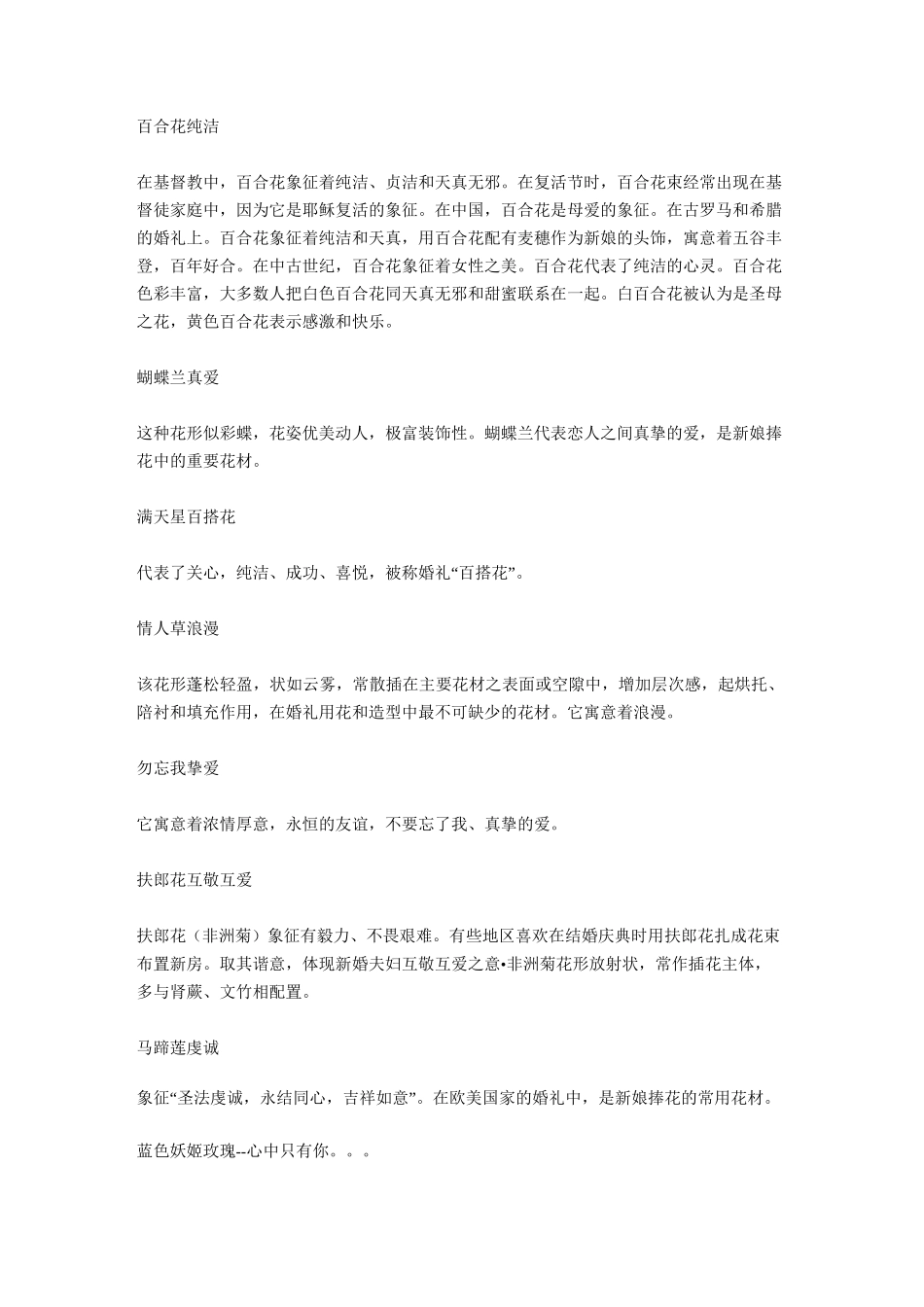 花语大全(花的含义)_第3页