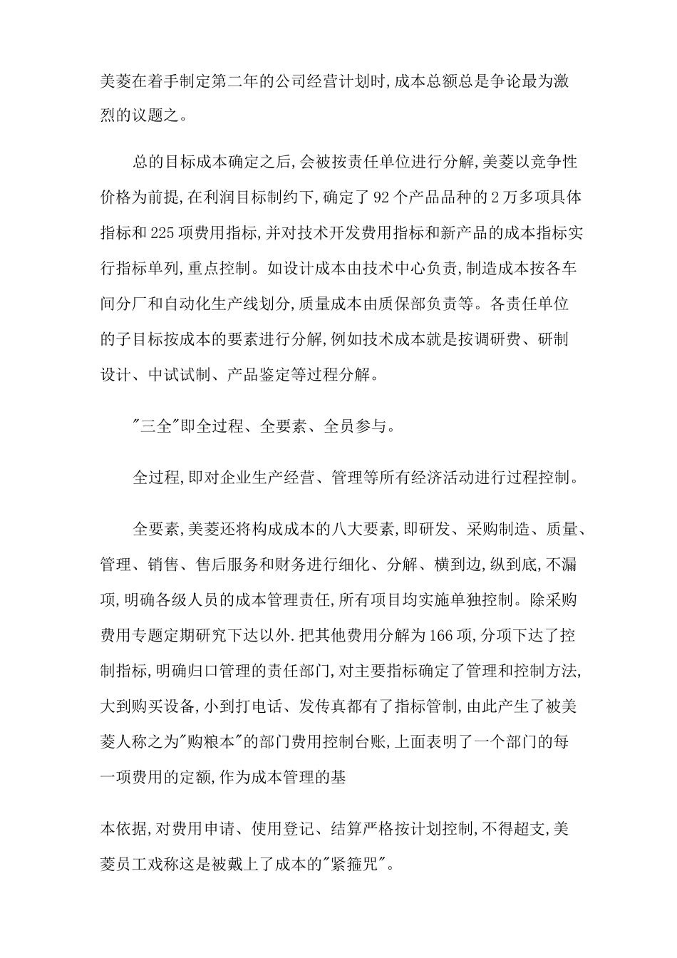 成本控制与目标成本管理_第2页