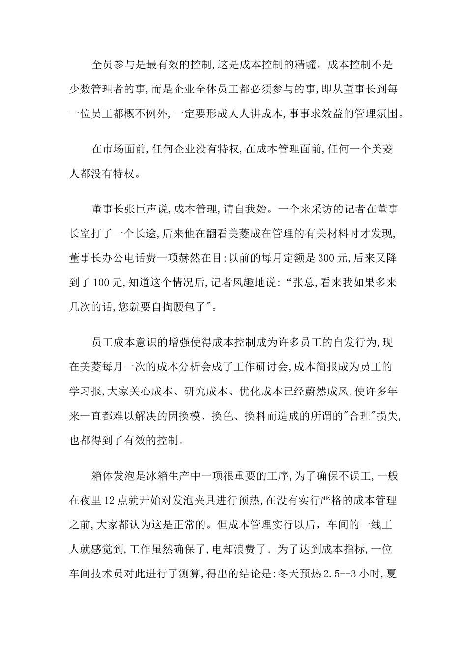 成本控制与目标成本管理_第3页