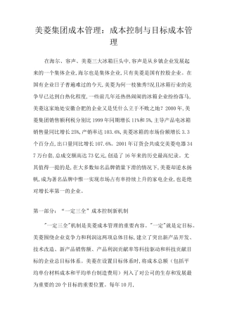 成本控制与目标成本管理