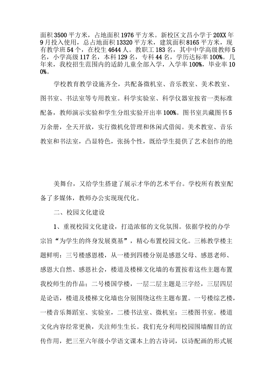 教学评估评估汇报材料汇总_第2页