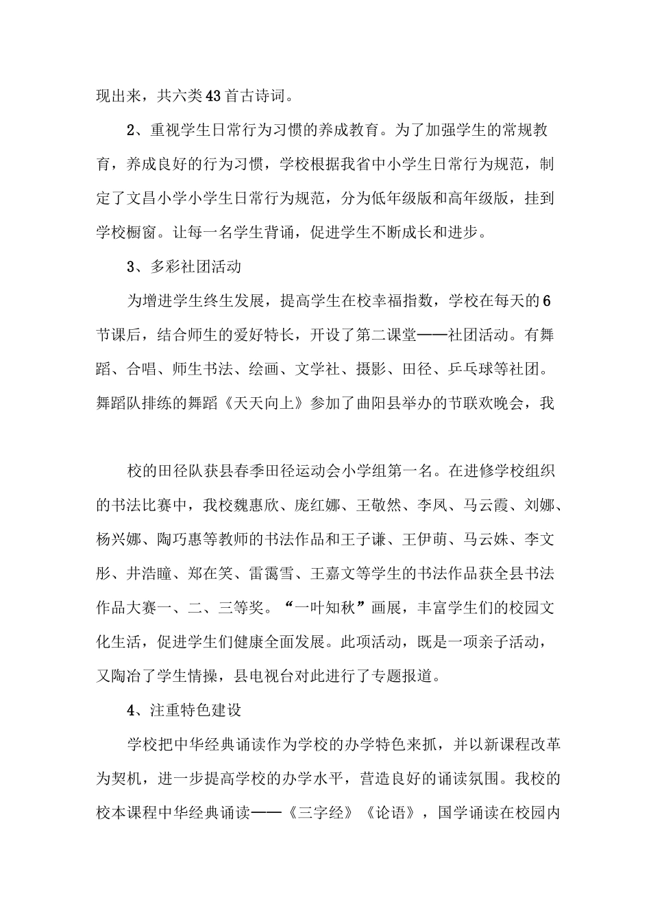 教学评估评估汇报材料汇总_第3页