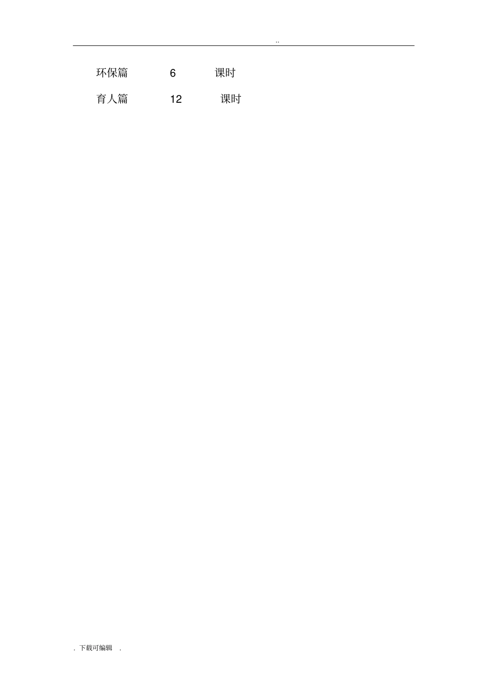 七年级校本课程教学案_第2页