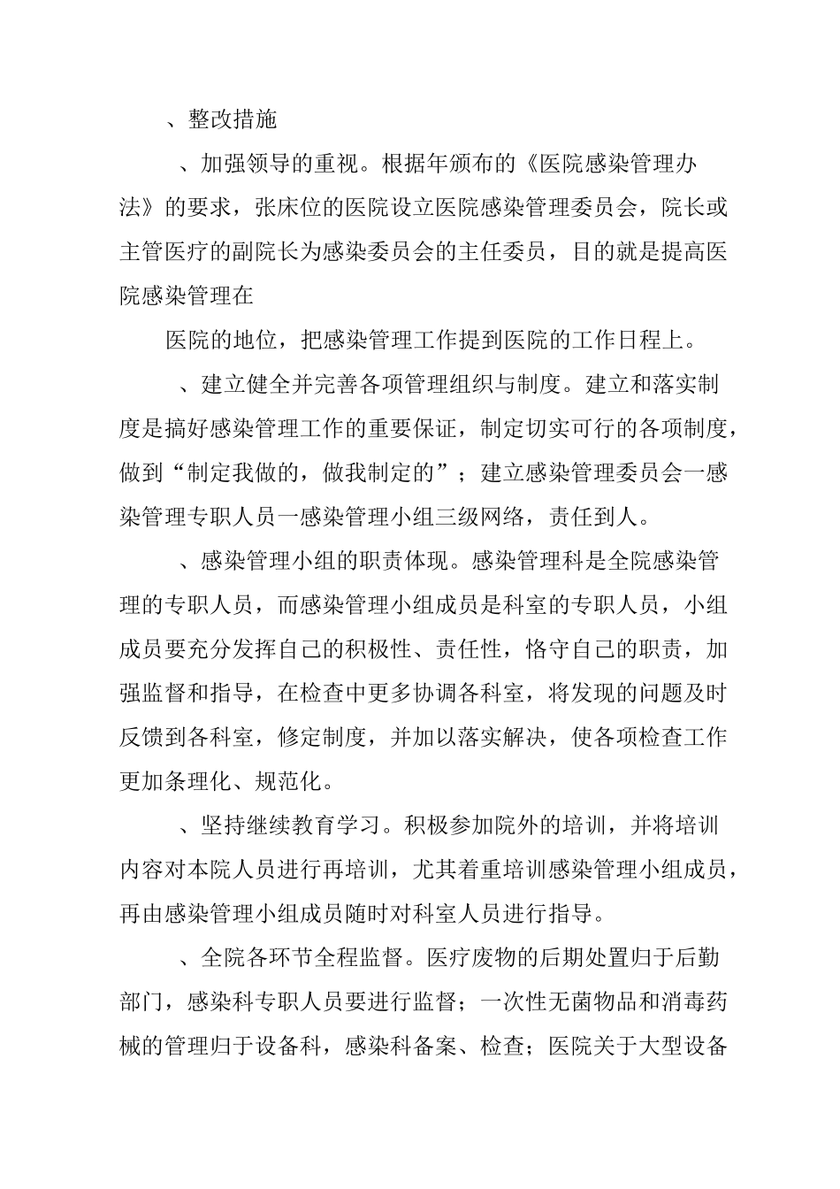 医院感染整改措施_第2页