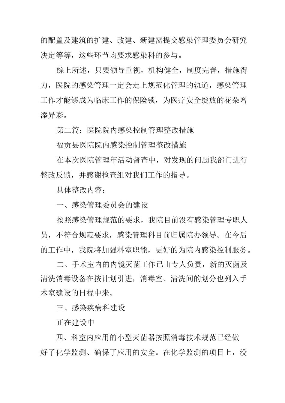 医院感染整改措施_第3页