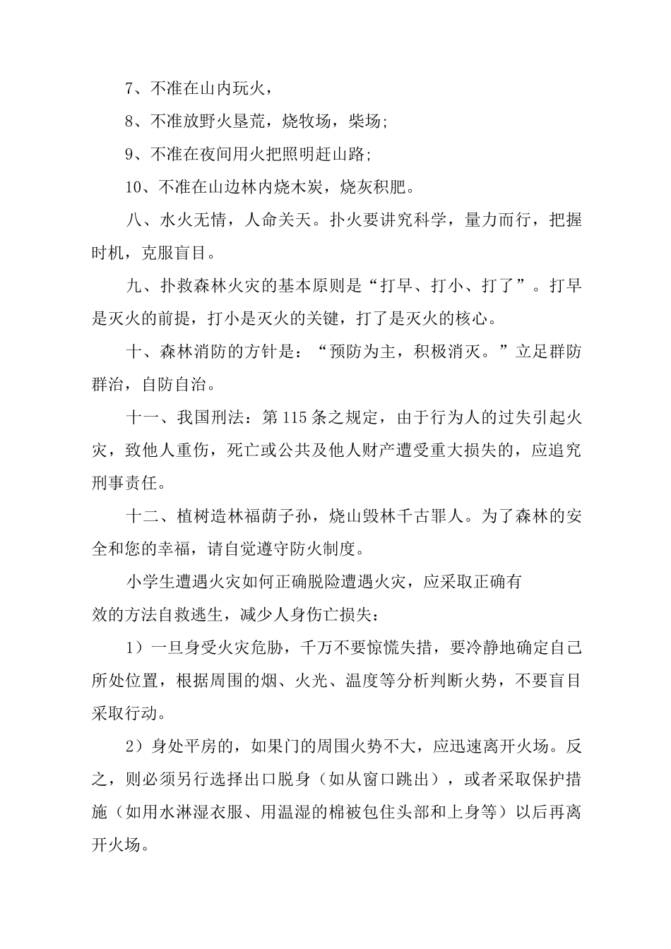 小学生森林防火安全知识_第2页