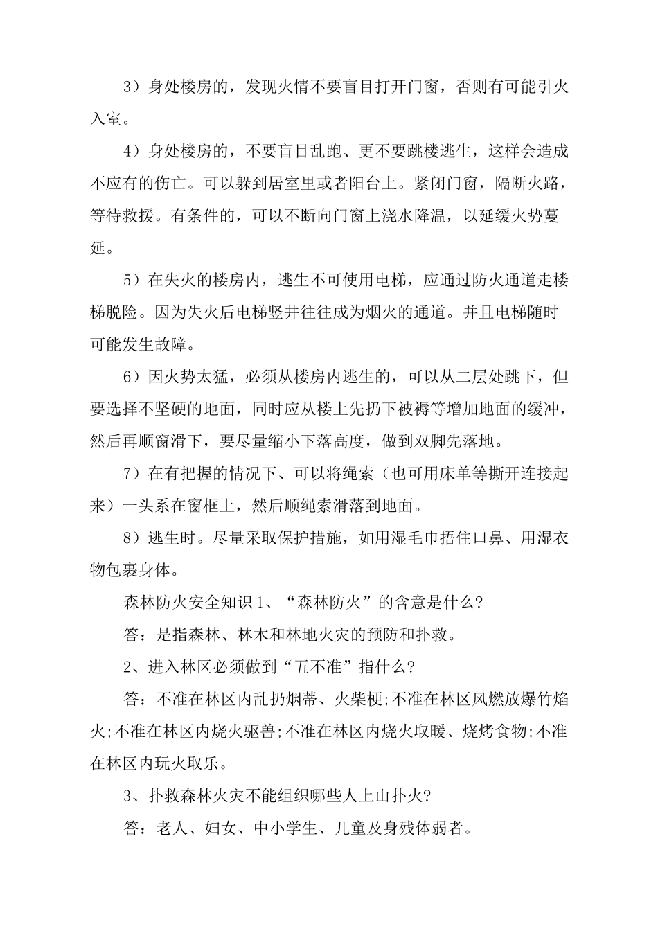 小学生森林防火安全知识_第3页