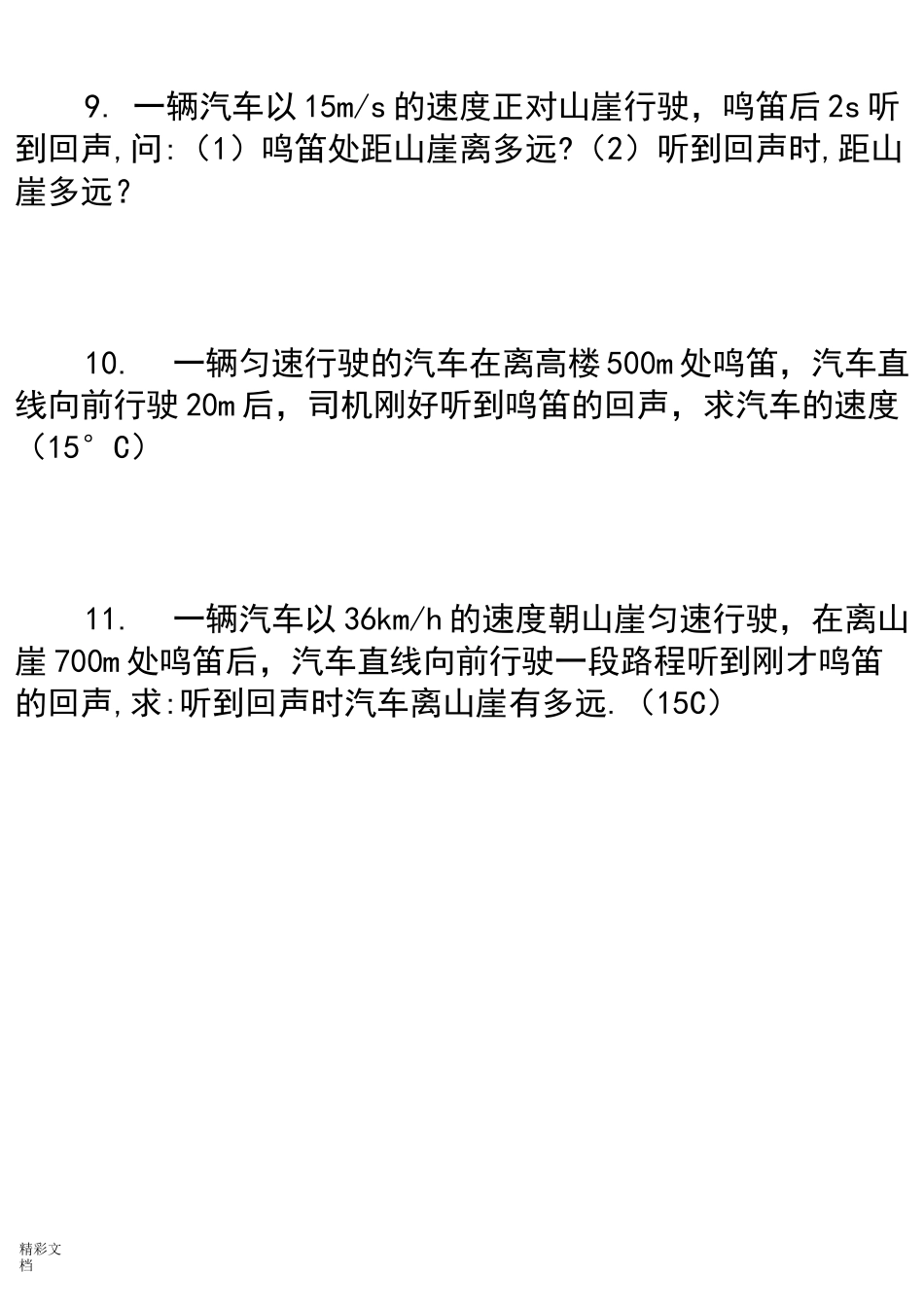 (完整版)经典初中物理速度计算的题目_第3页