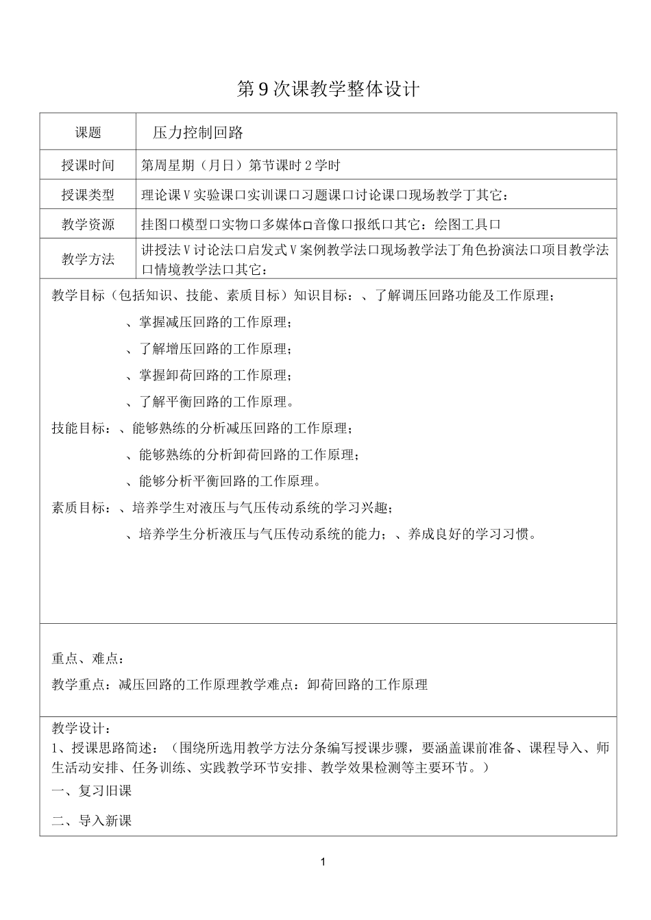 压力控制回路教案9_第1页