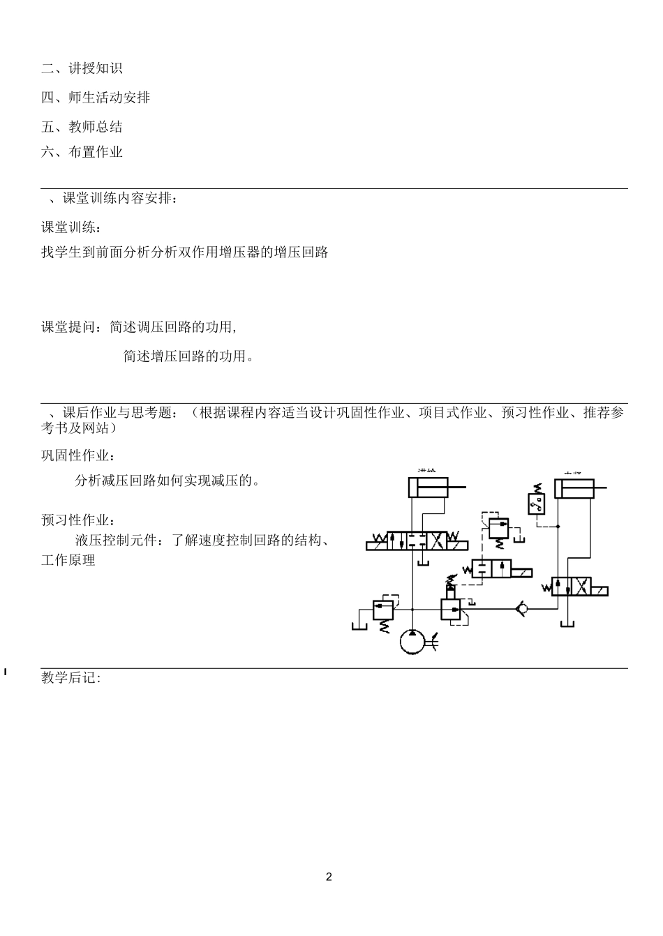 压力控制回路教案9_第2页