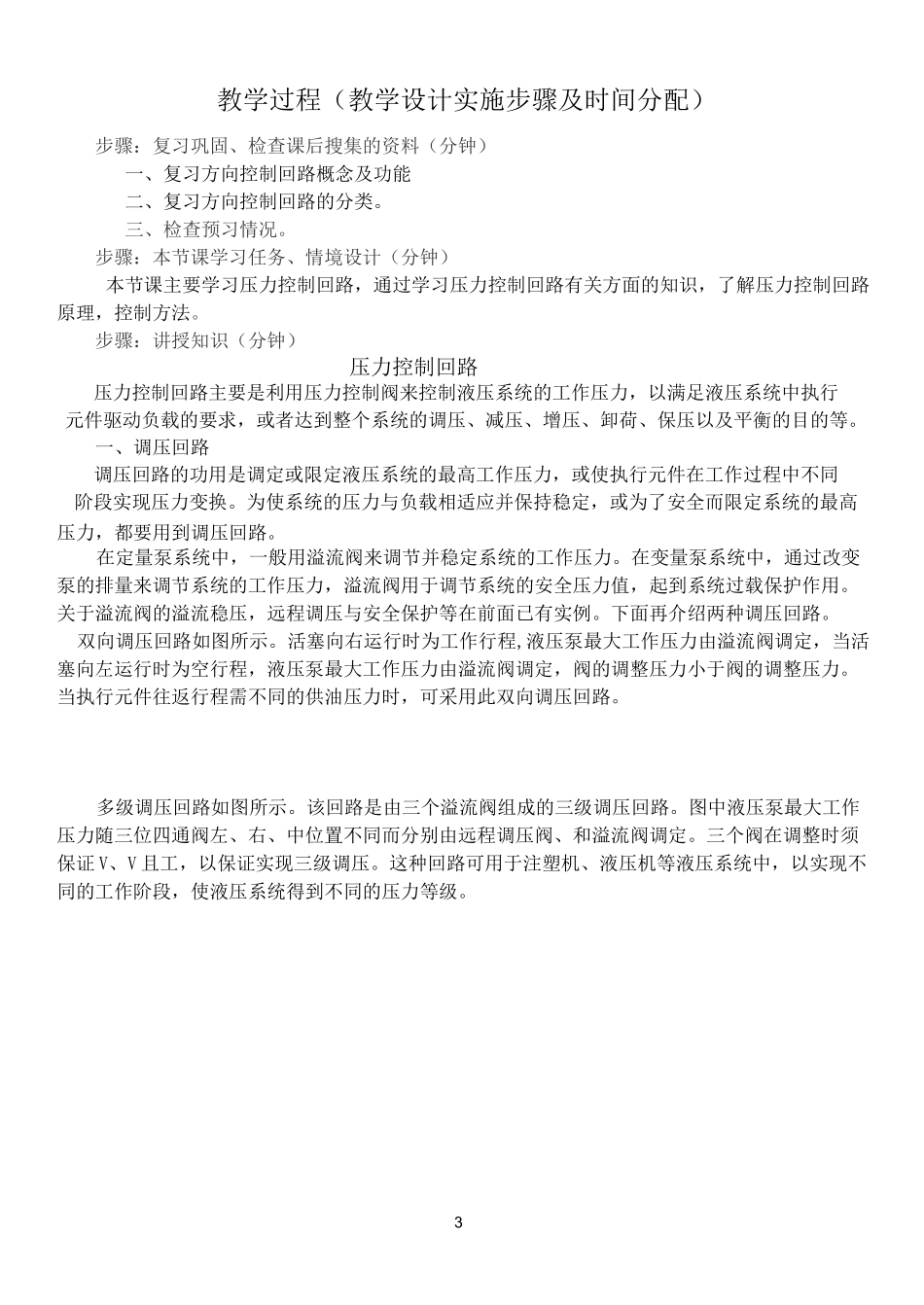 压力控制回路教案9_第3页