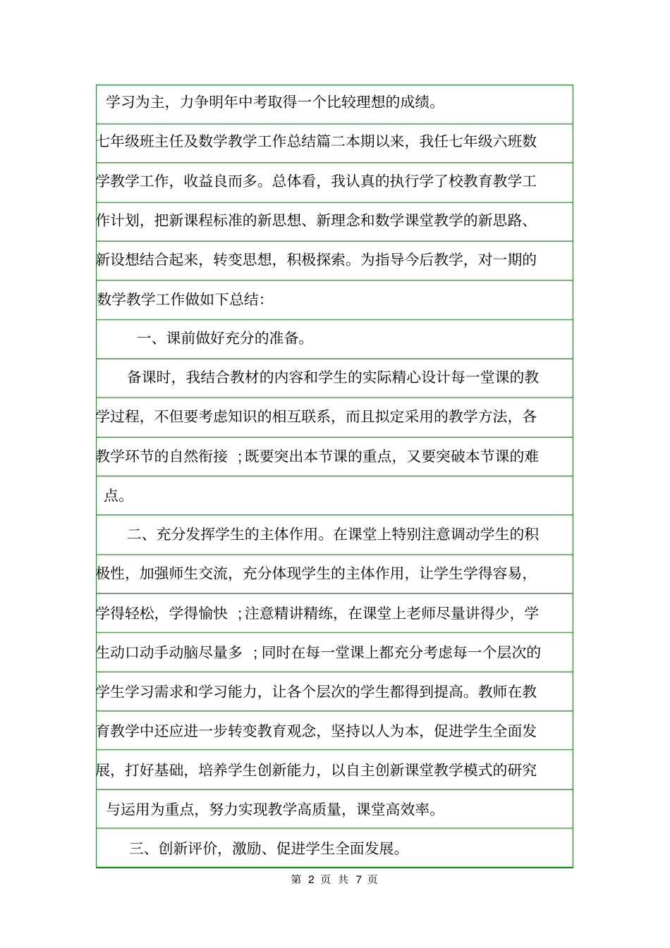 七年级班主任及数学教学工作总结班主任工作总结_第2页