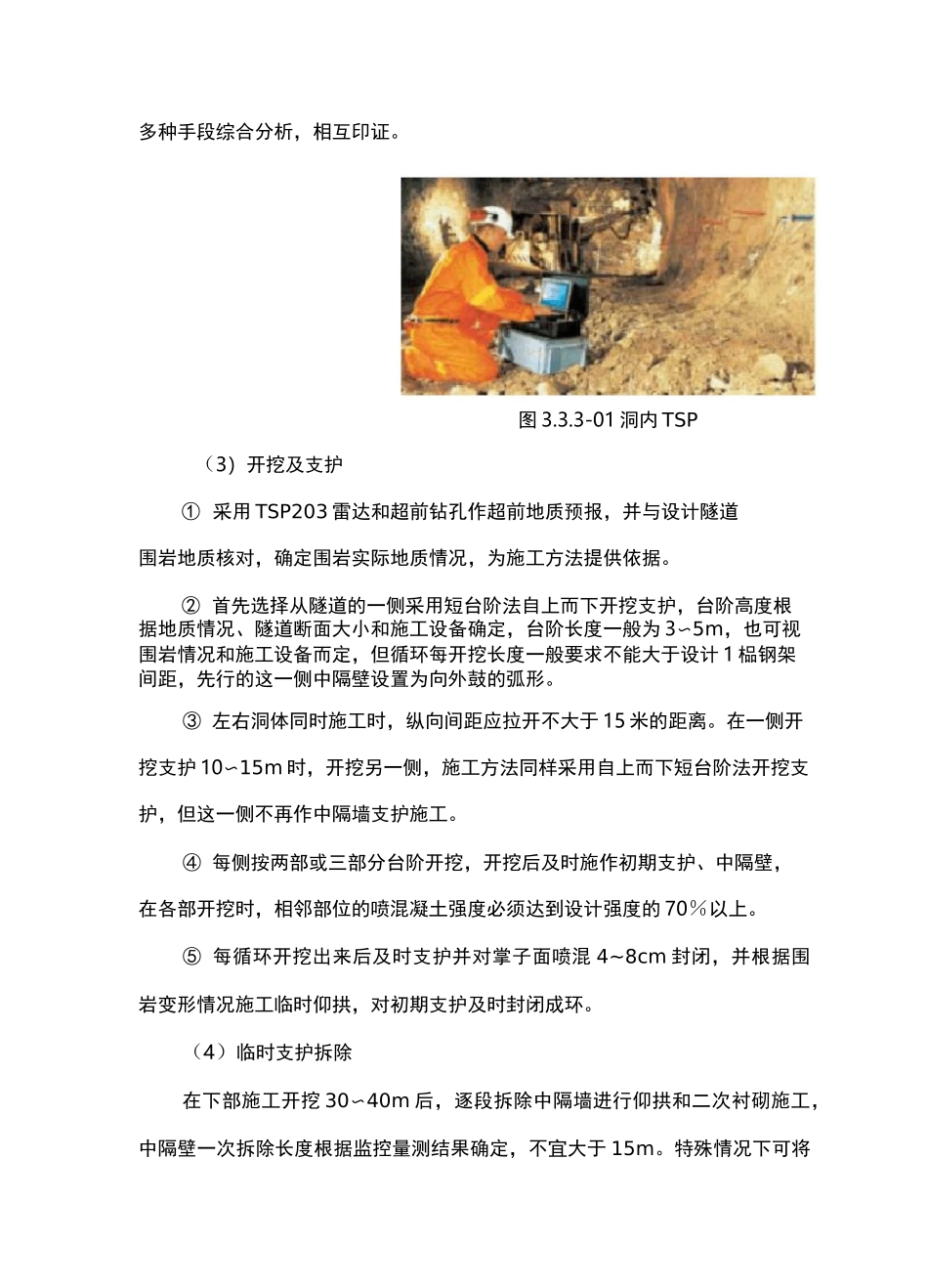 中隔壁法施工工艺(CD法)_第3页