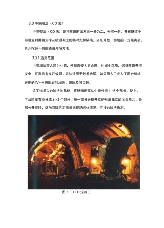 中隔壁法施工工艺(CD法)