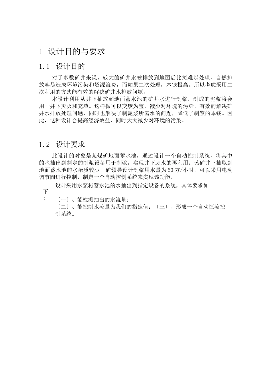 安全监测监控系统_第2页