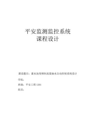 安全监测监控系统