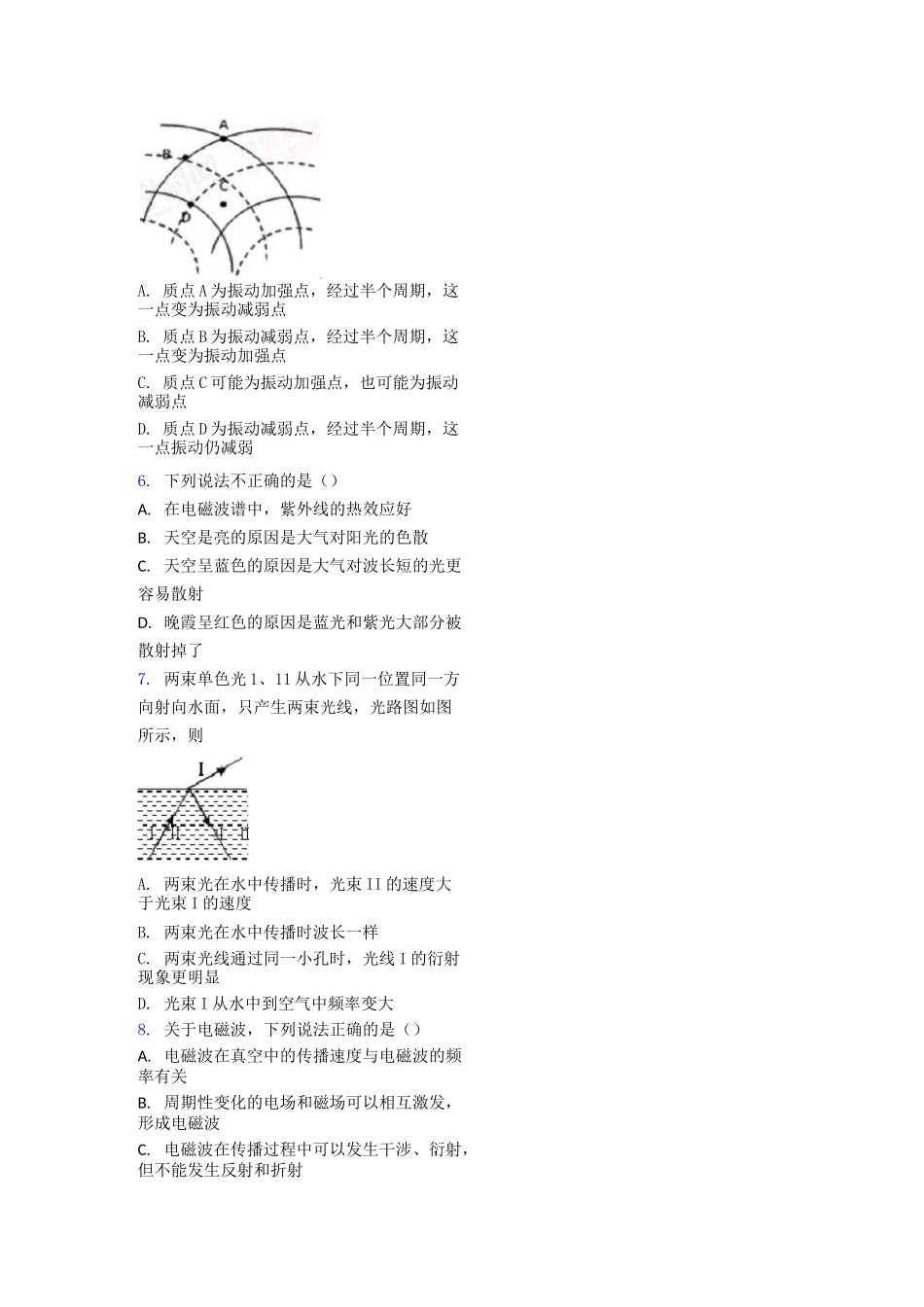 高考物理光学知识点之物理光学真题汇编附答案_第2页