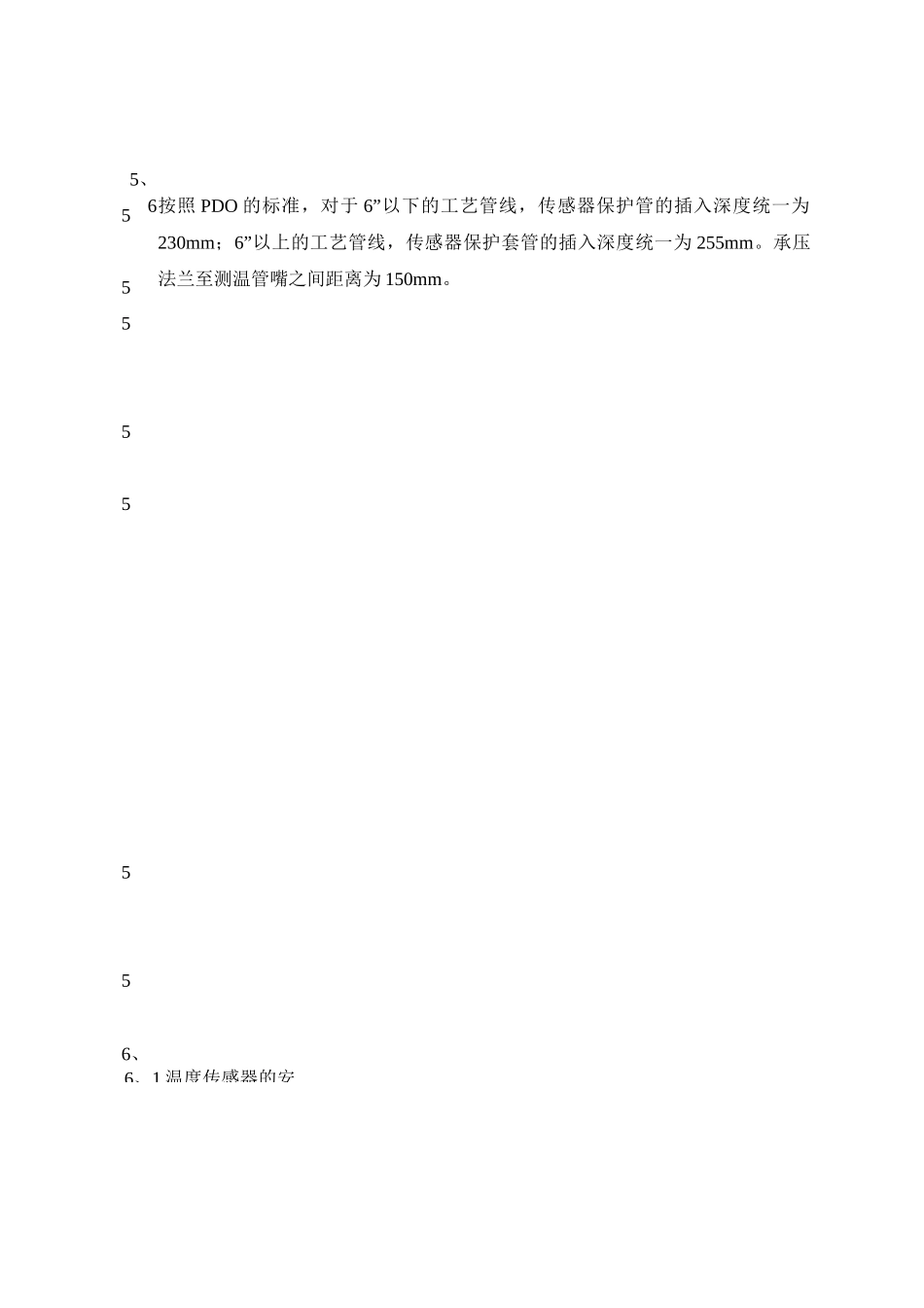 温度变送器选型、安装规范_第3页