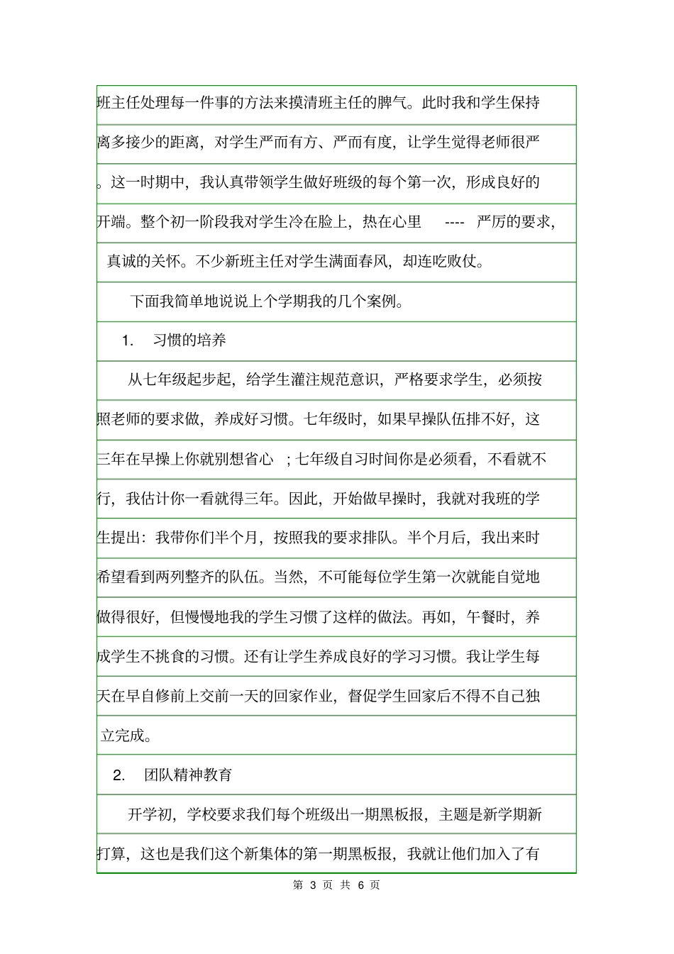 七年级班主任班级管理工作反思总结班主任工作总结_第3页