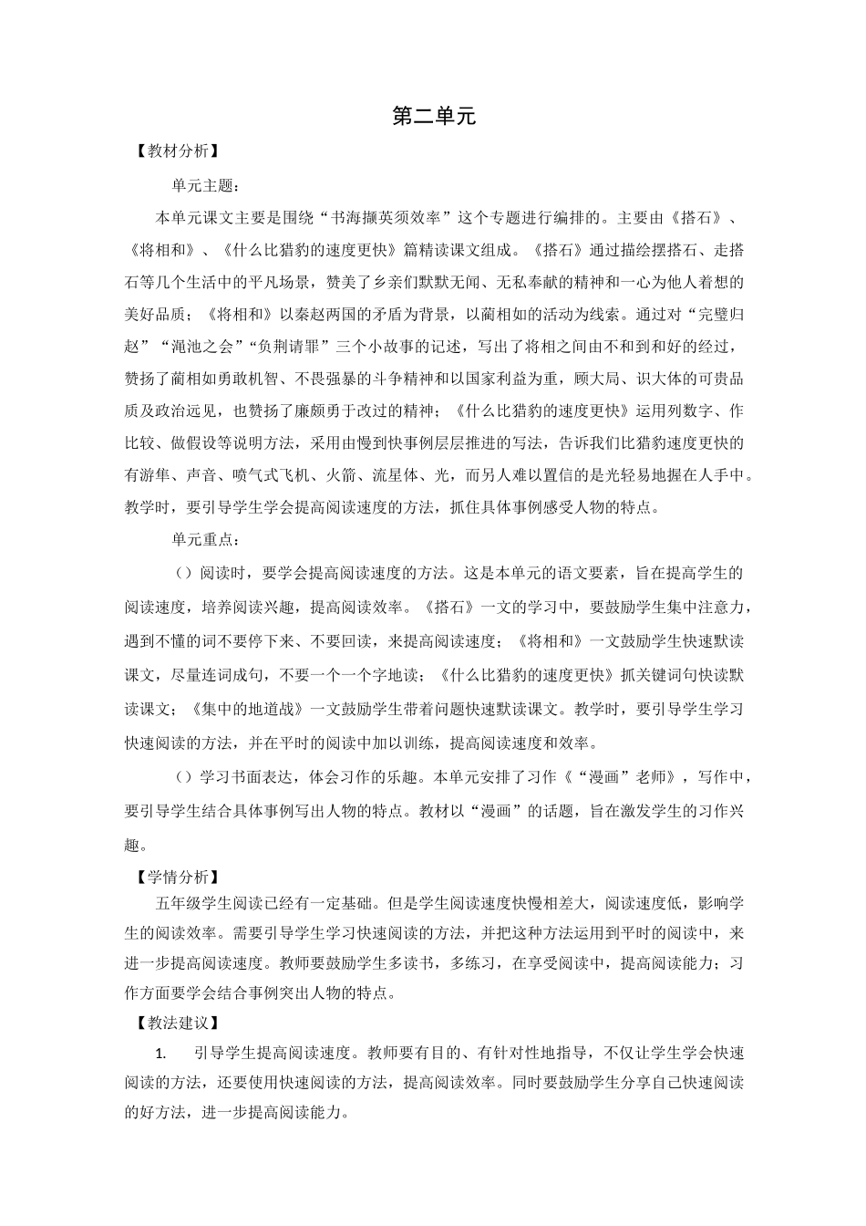 数学教案7.什么比猎豹的速度更快 _第1页
