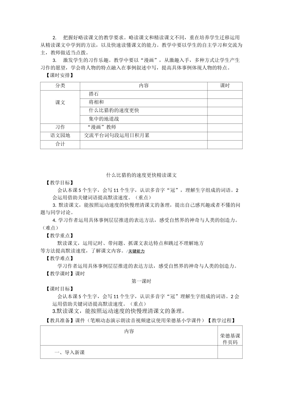 数学教案7.什么比猎豹的速度更快 _第2页