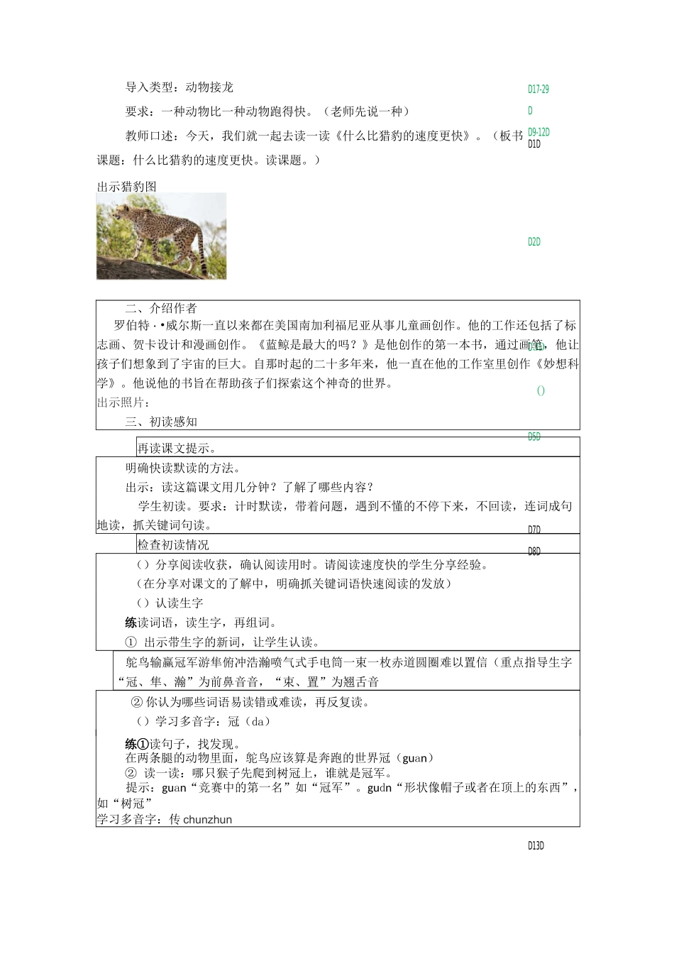 数学教案7.什么比猎豹的速度更快 _第3页