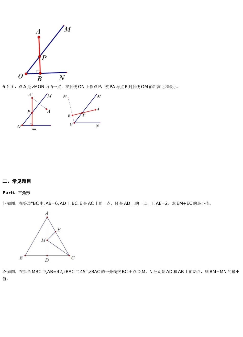 将军饮马、手拉手、夹半角模型_第2页
