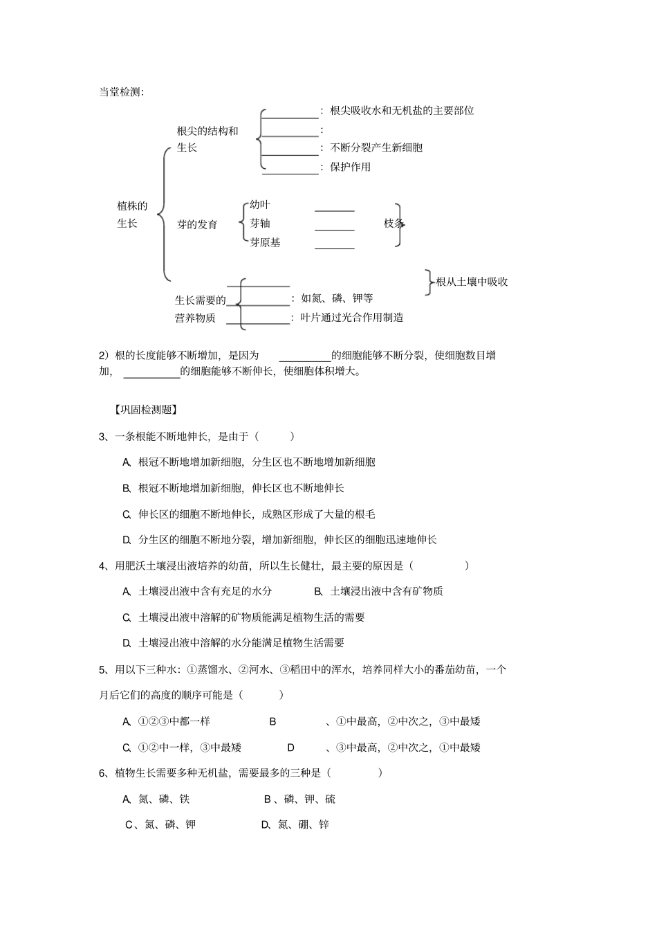 七年级生物上册植株的生长导学案_第2页