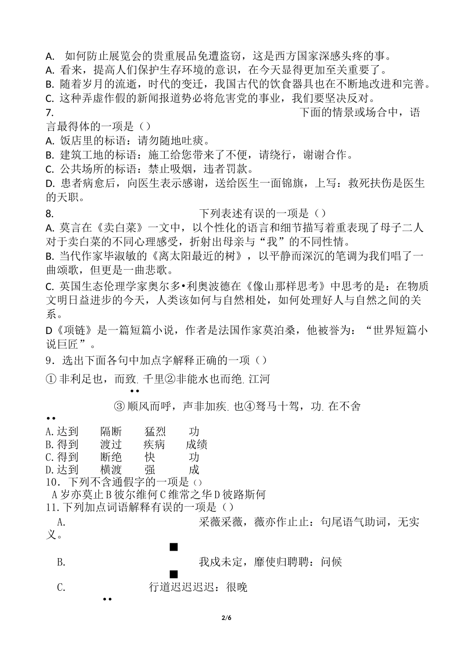 语文基础模块上册试卷_第2页