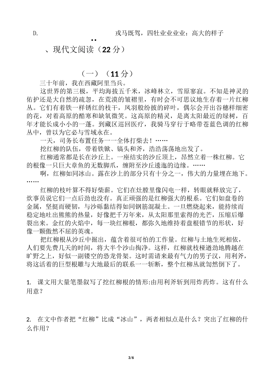 语文基础模块上册试卷_第3页